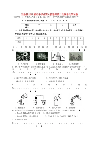 初中化学毕业班六校第二次联考试题 新人教版 试题