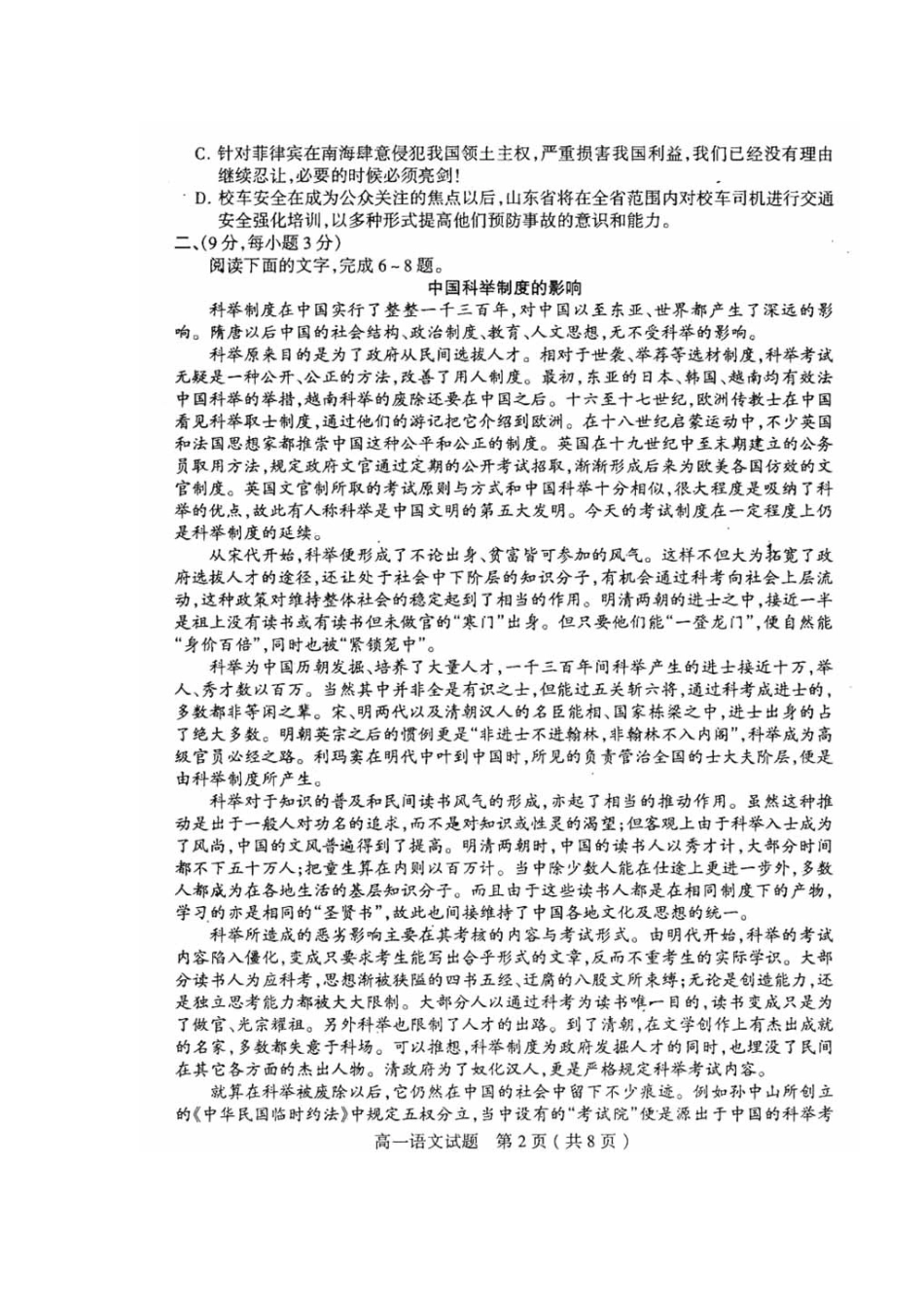 山东省临沂市沂水县高一语文下学期期末考试试卷_第2页