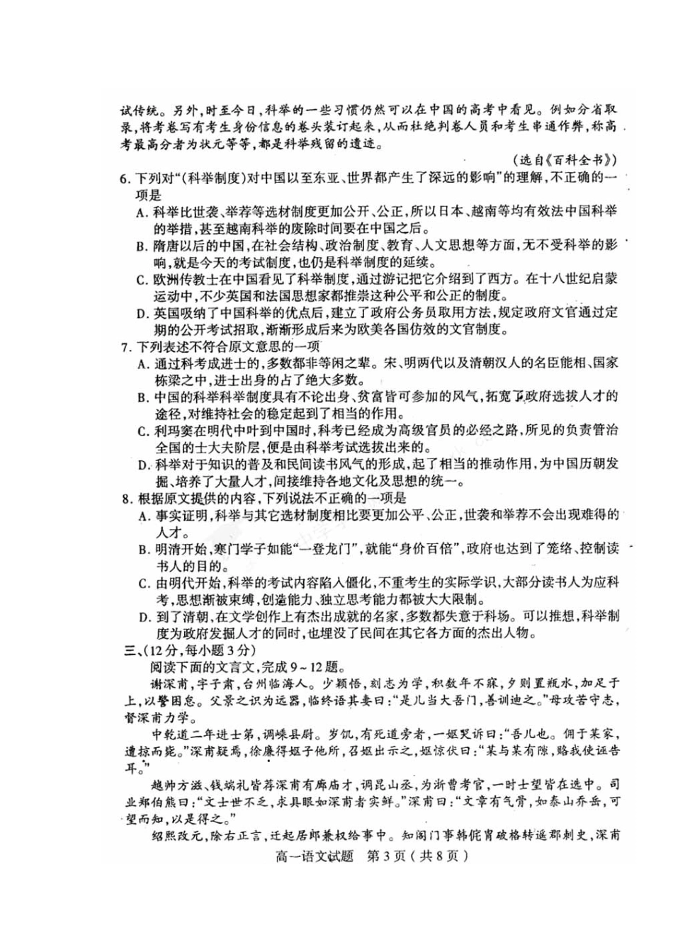 山东省临沂市沂水县高一语文下学期期末考试试卷_第3页