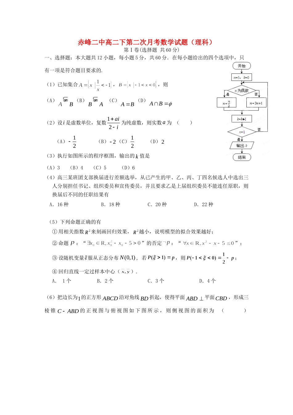 内蒙古赤峰二中 高二数学下学期第二次月考试题 理 试题_第1页