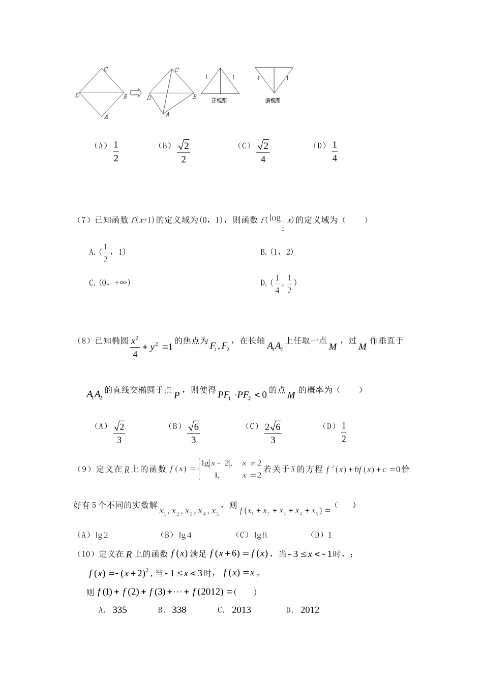 内蒙古赤峰二中 高二数学下学期第二次月考试题 理 试题_第2页