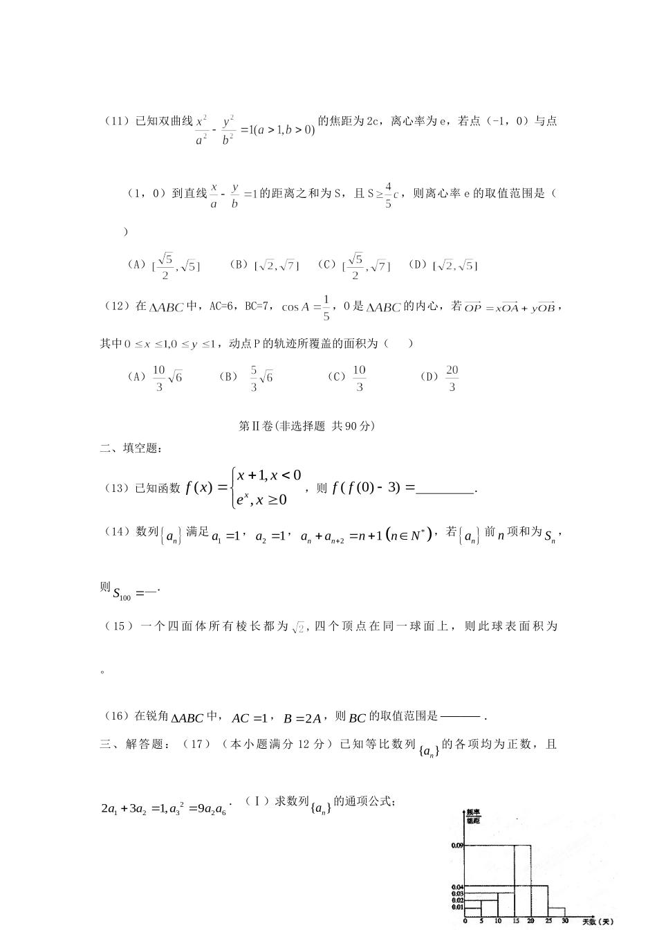 内蒙古赤峰二中 高二数学下学期第二次月考试题 理 试题_第3页