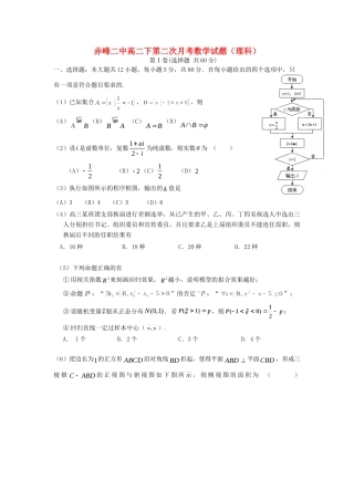 内蒙古赤峰二中 高二数学下学期第二次月考试题 理 试题