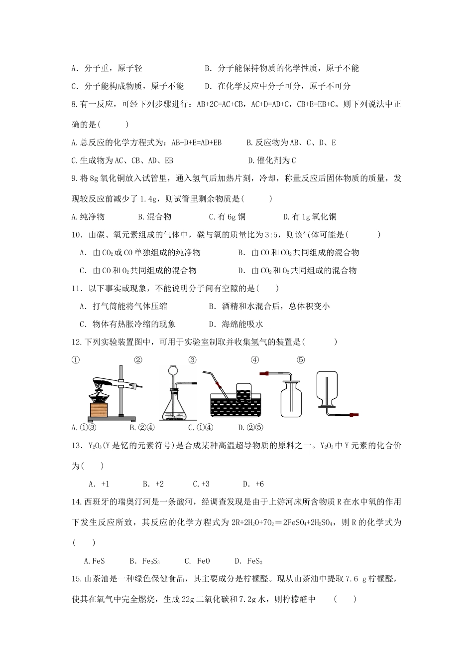 九年级化学第二次月考能力提升卷试卷_第2页
