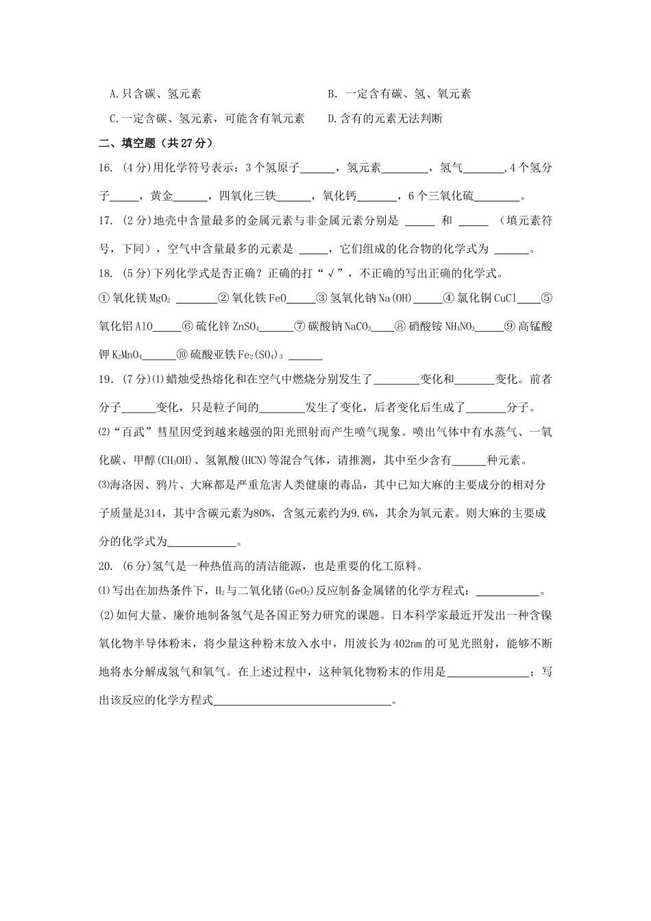 九年级化学第二次月考能力提升卷试卷_第3页