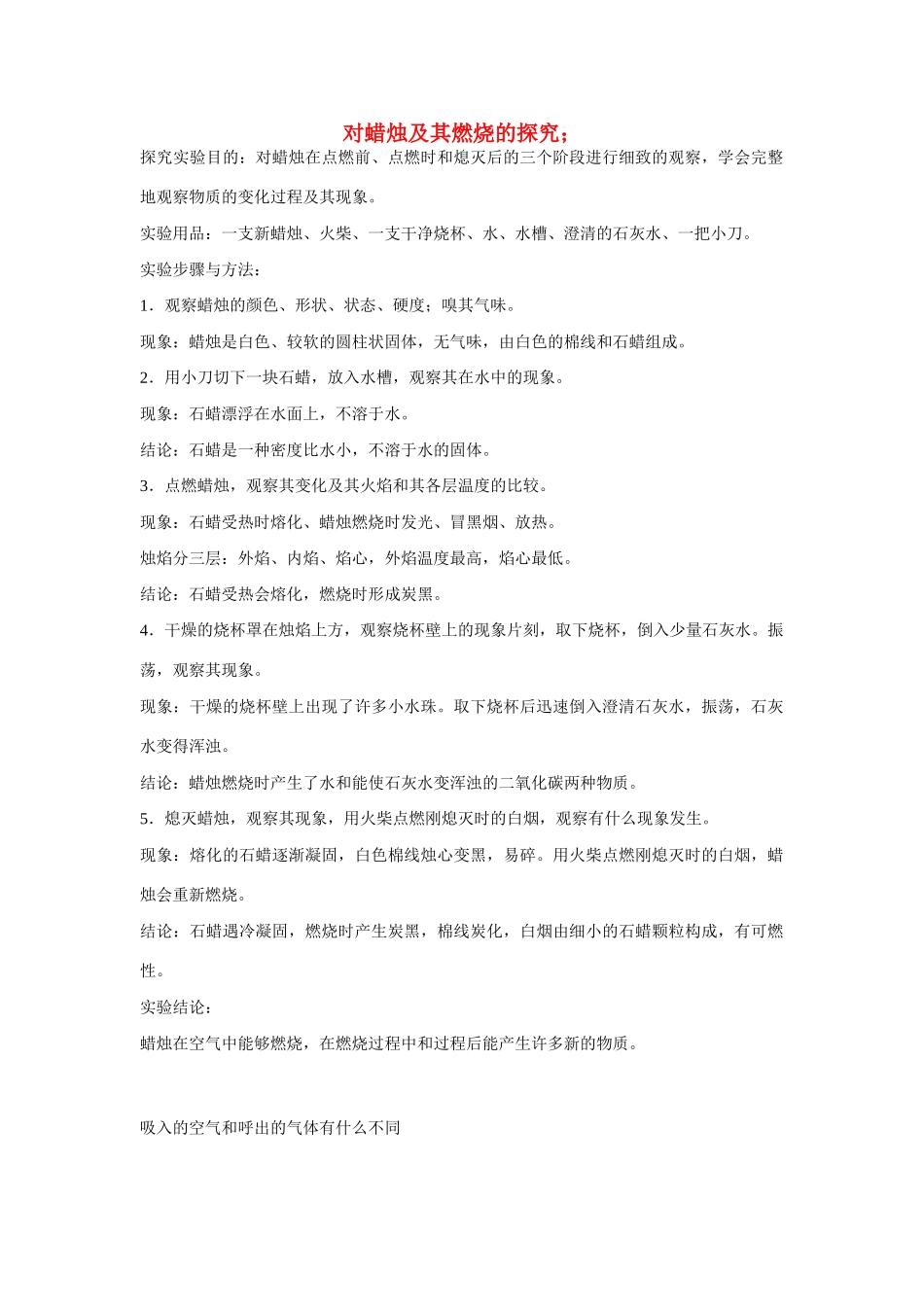 九年级化学 对蜡烛及其燃烧的探究分析 人教新课标版试卷_第1页