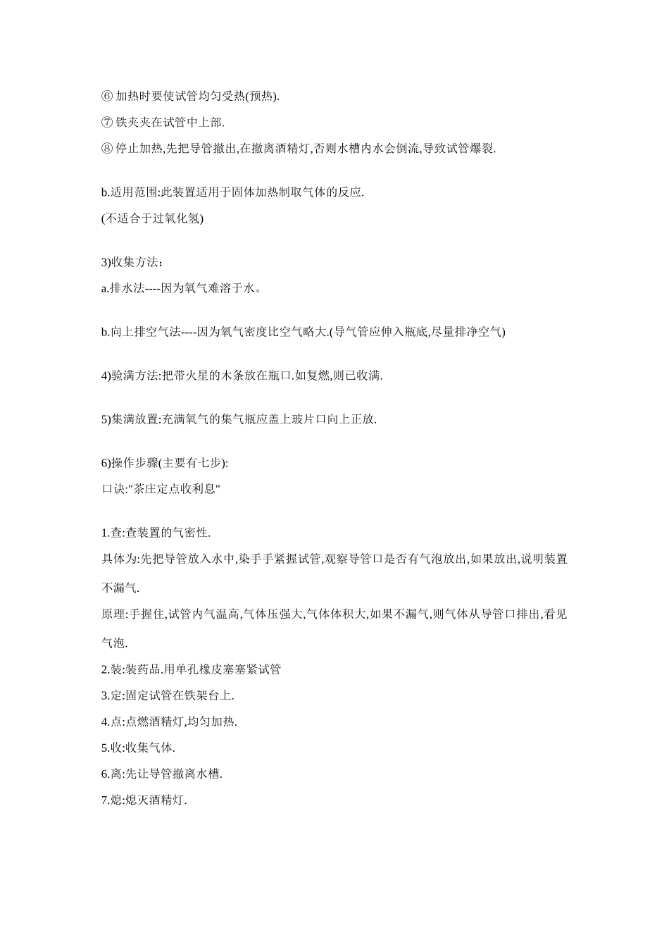 九年级化学 对蜡烛及其燃烧的探究分析 人教新课标版试卷_第3页