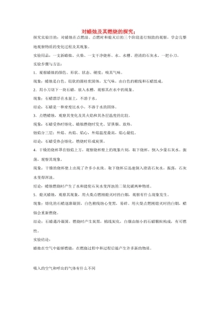九年级化学 对蜡烛及其燃烧的探究分析 人教新课标版试卷