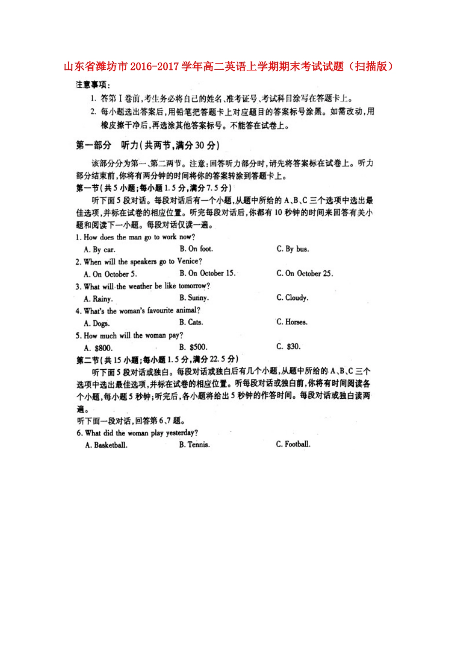 山东省潍坊市高二英语上学期期末考试试卷试卷_第1页