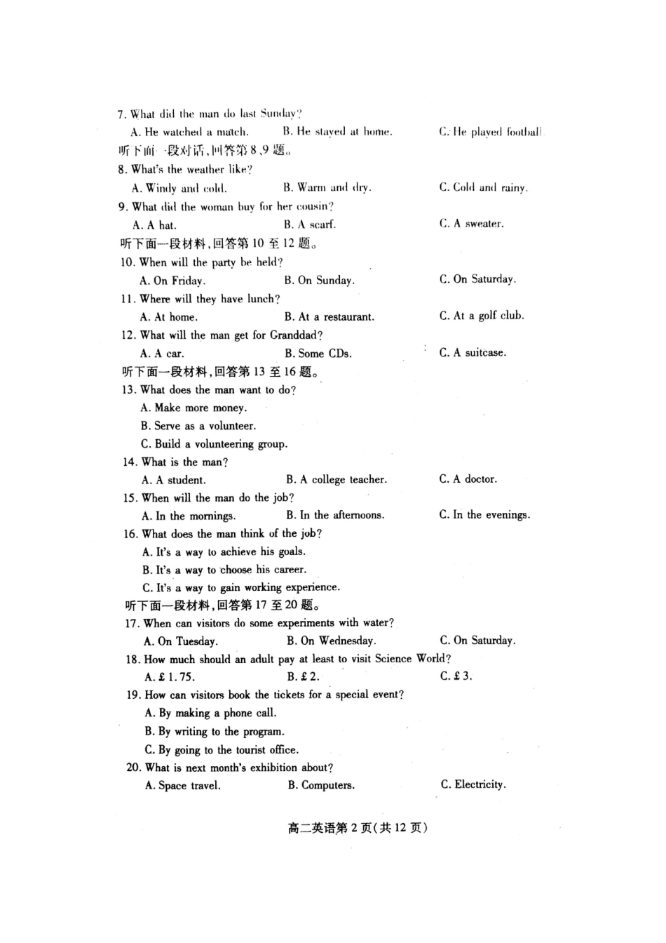 山东省潍坊市高二英语上学期期末考试试卷试卷_第2页