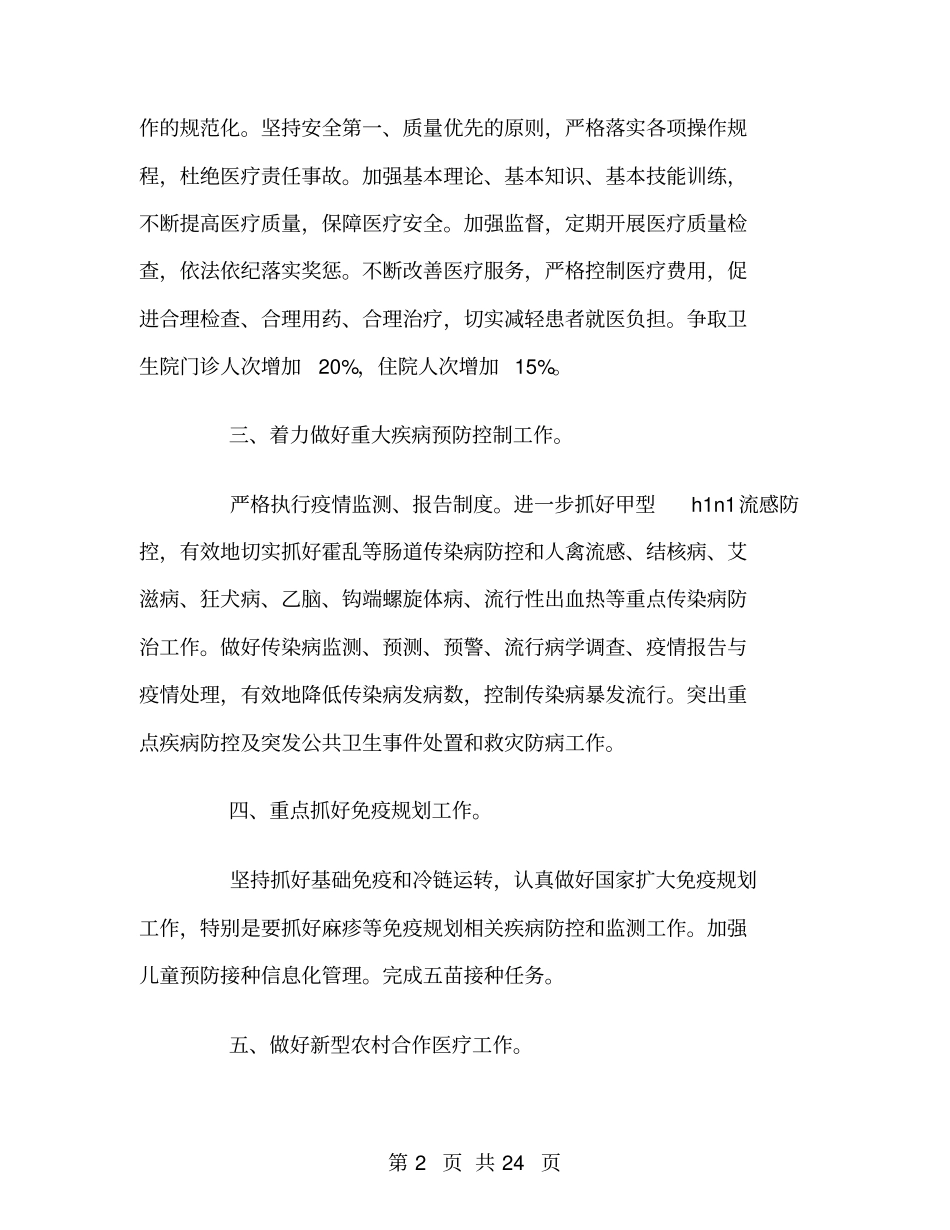 乡镇卫生院财务工作计划_第2页