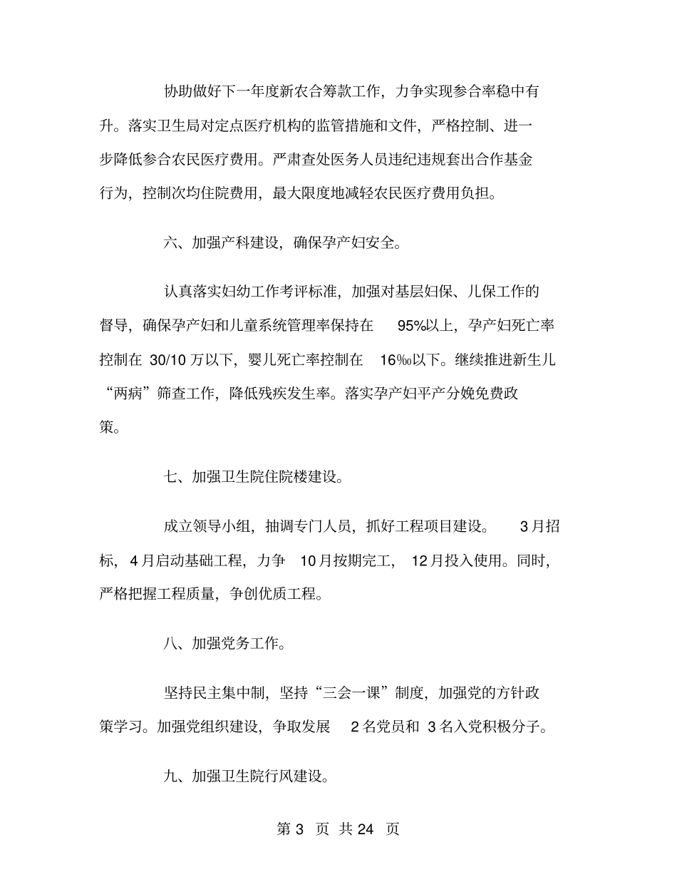 乡镇卫生院财务工作计划_第3页
