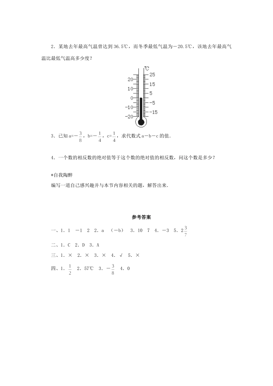 初一数学有理数的减法 人教义务代数 试题_第2页