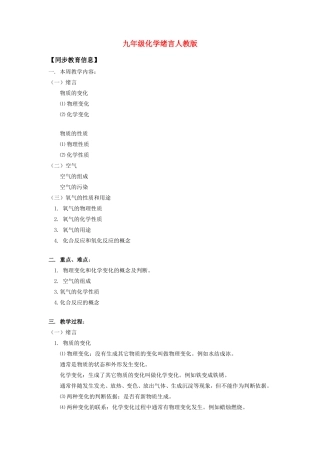 九年级化学绪言人教版知识精讲试卷