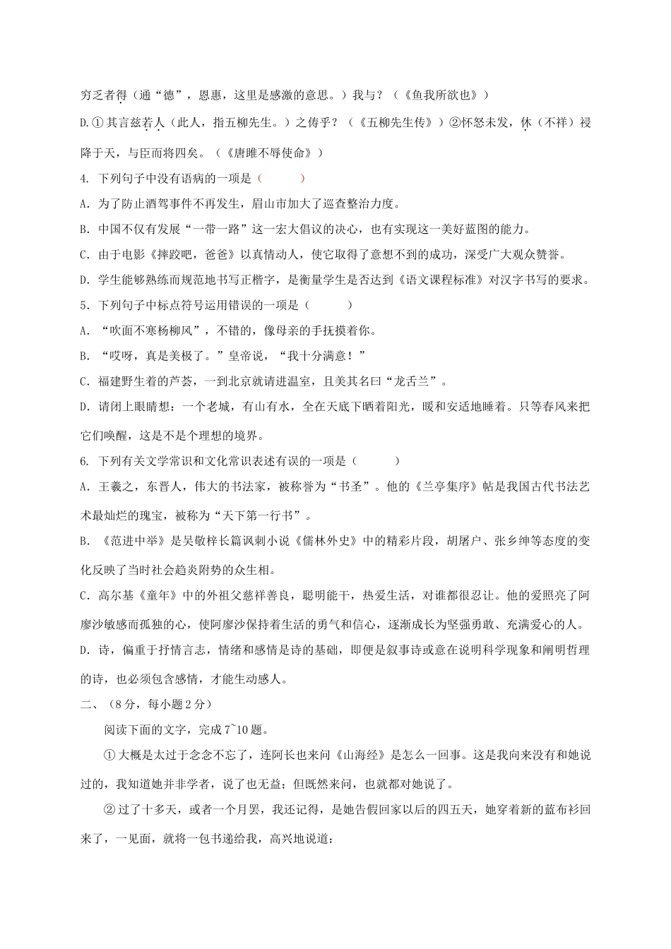 山东省泰安市新泰市中考语文模拟考试试卷_第2页