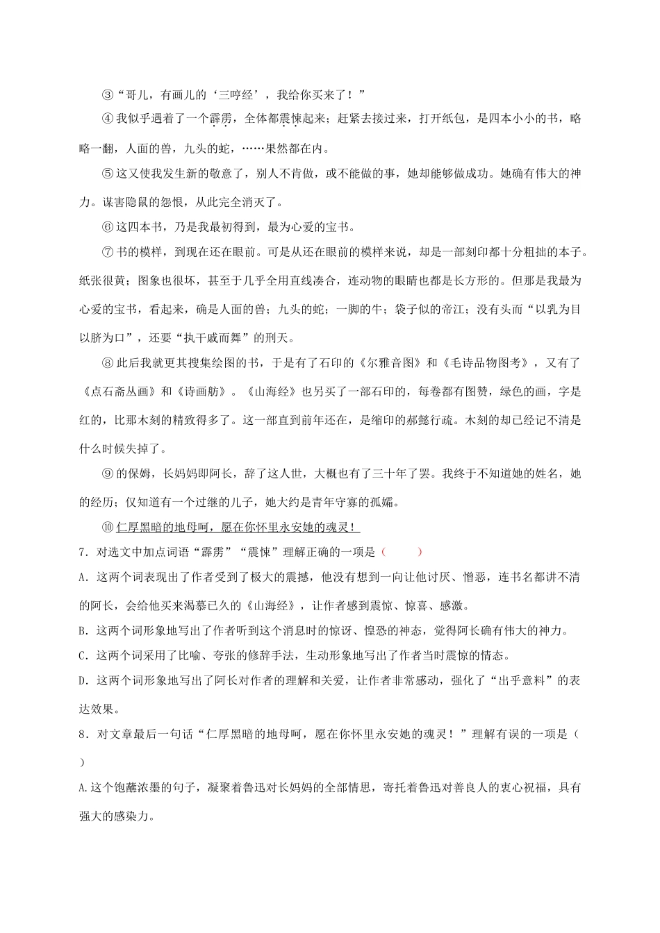 山东省泰安市新泰市中考语文模拟考试试卷_第3页