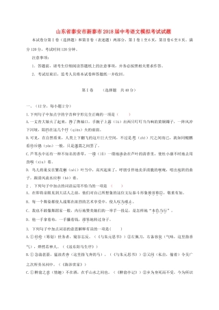山东省泰安市新泰市中考语文模拟考试试卷