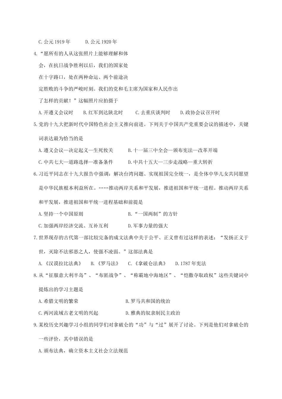 山东省淄博市高青县九年级历史第一次模拟考试试卷_第2页