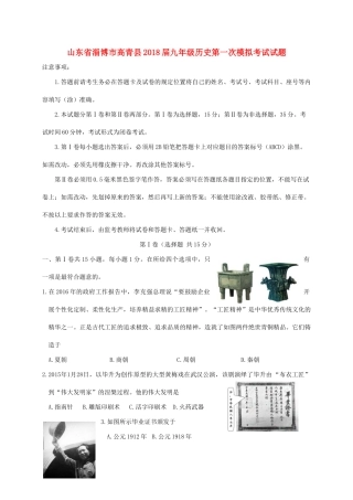 山东省淄博市高青县九年级历史第一次模拟考试试卷