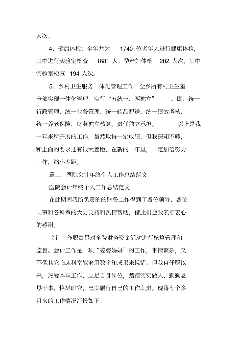 乡镇卫生院财务人员工作总结_第2页