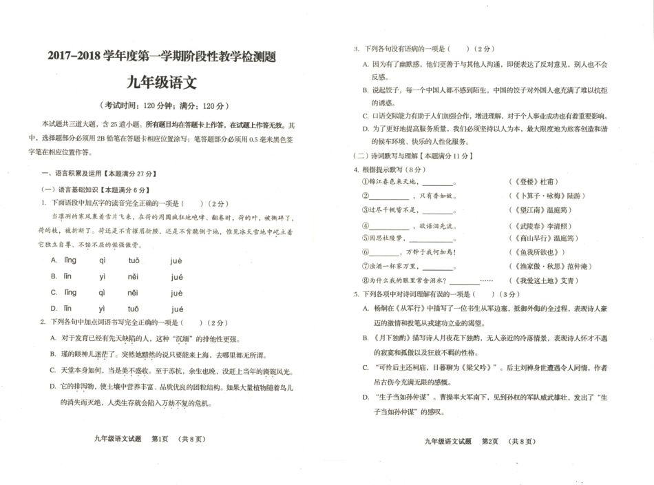 山东省青岛市黄岛区九年级语文上学期期末考试试卷(pdf，无答案) 新人教版试卷_第1页