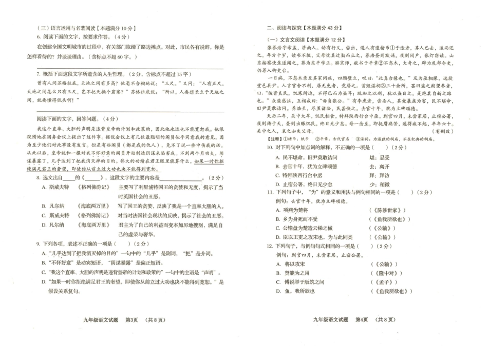 山东省青岛市黄岛区九年级语文上学期期末考试试卷(pdf，无答案) 新人教版试卷_第2页