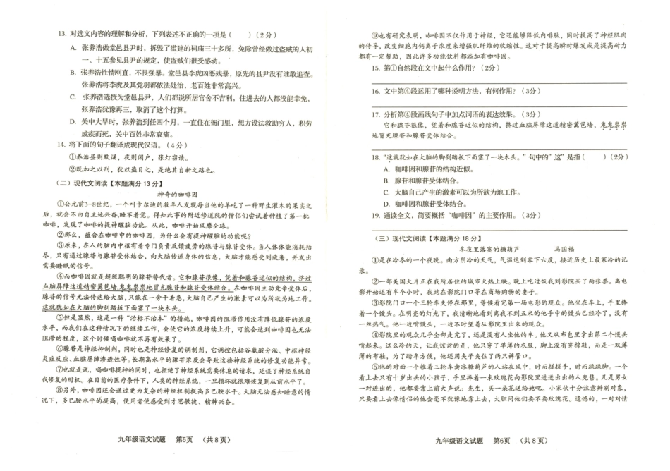 山东省青岛市黄岛区九年级语文上学期期末考试试卷(pdf，无答案) 新人教版试卷_第3页