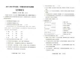山东省青岛市黄岛区九年级语文上学期期末考试试卷(pdf，无答案) 新人教版试卷