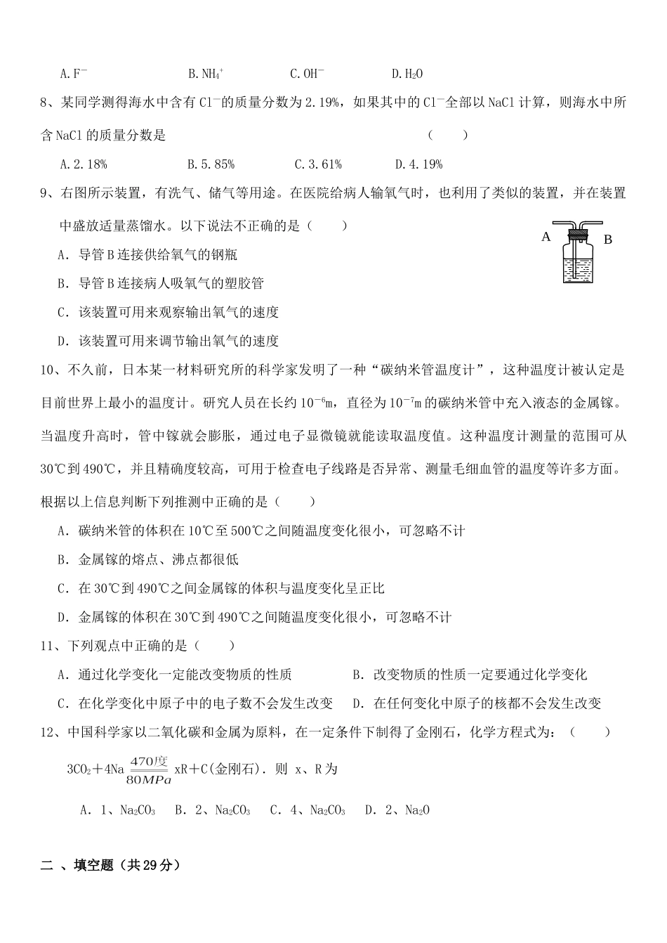 九年级化学竞赛选拔试卷(3)试卷_第2页