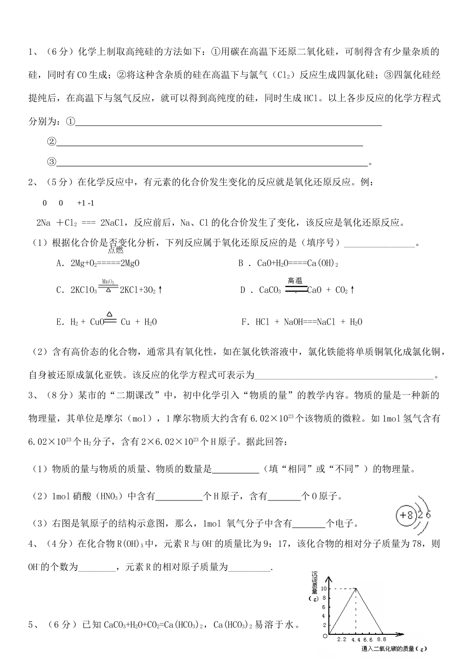 九年级化学竞赛选拔试卷(3)试卷_第3页
