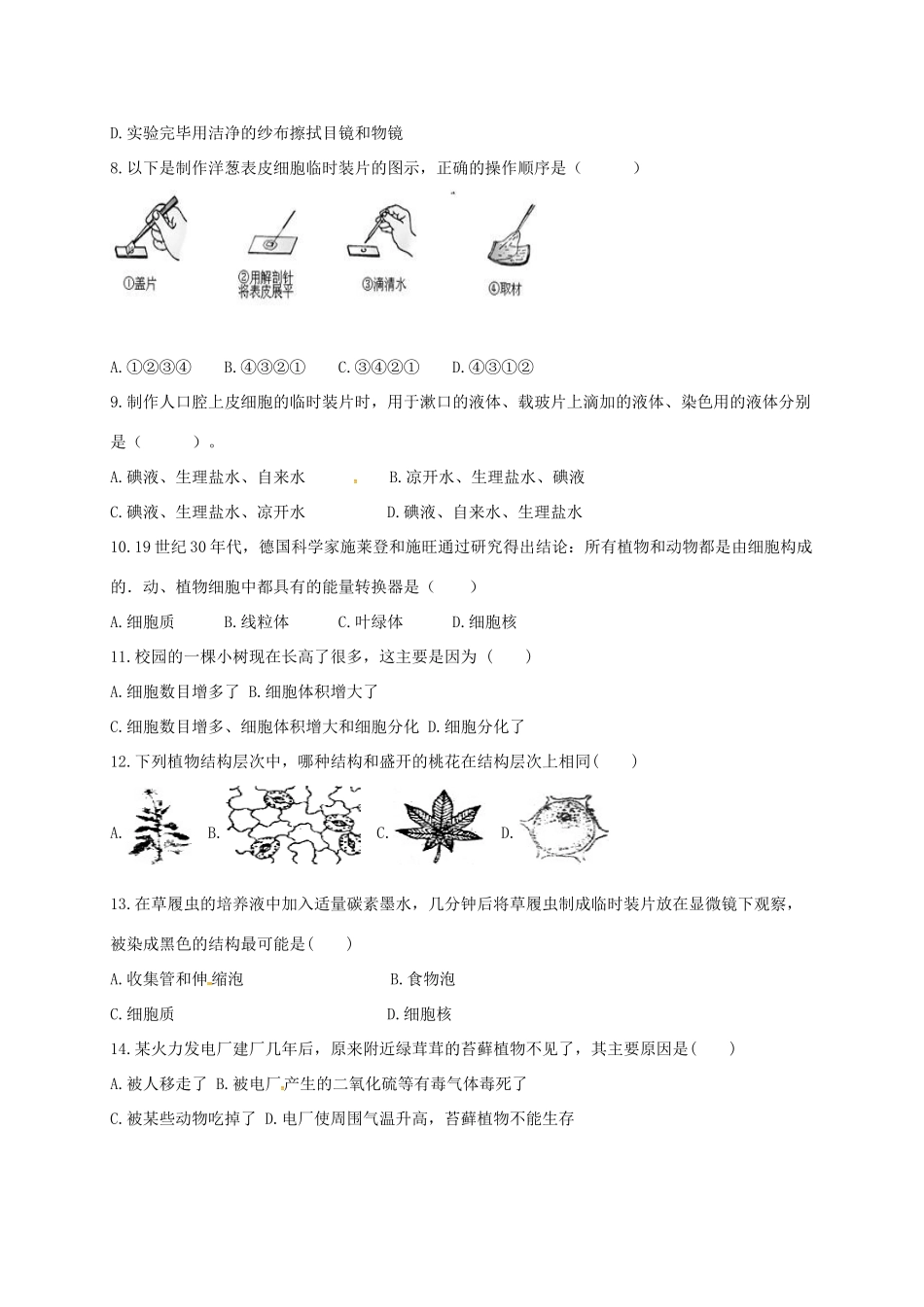 山东省临沭县青云镇 八年级生物下学期第一阶段学情诊测试卷 新人教版试卷_第2页