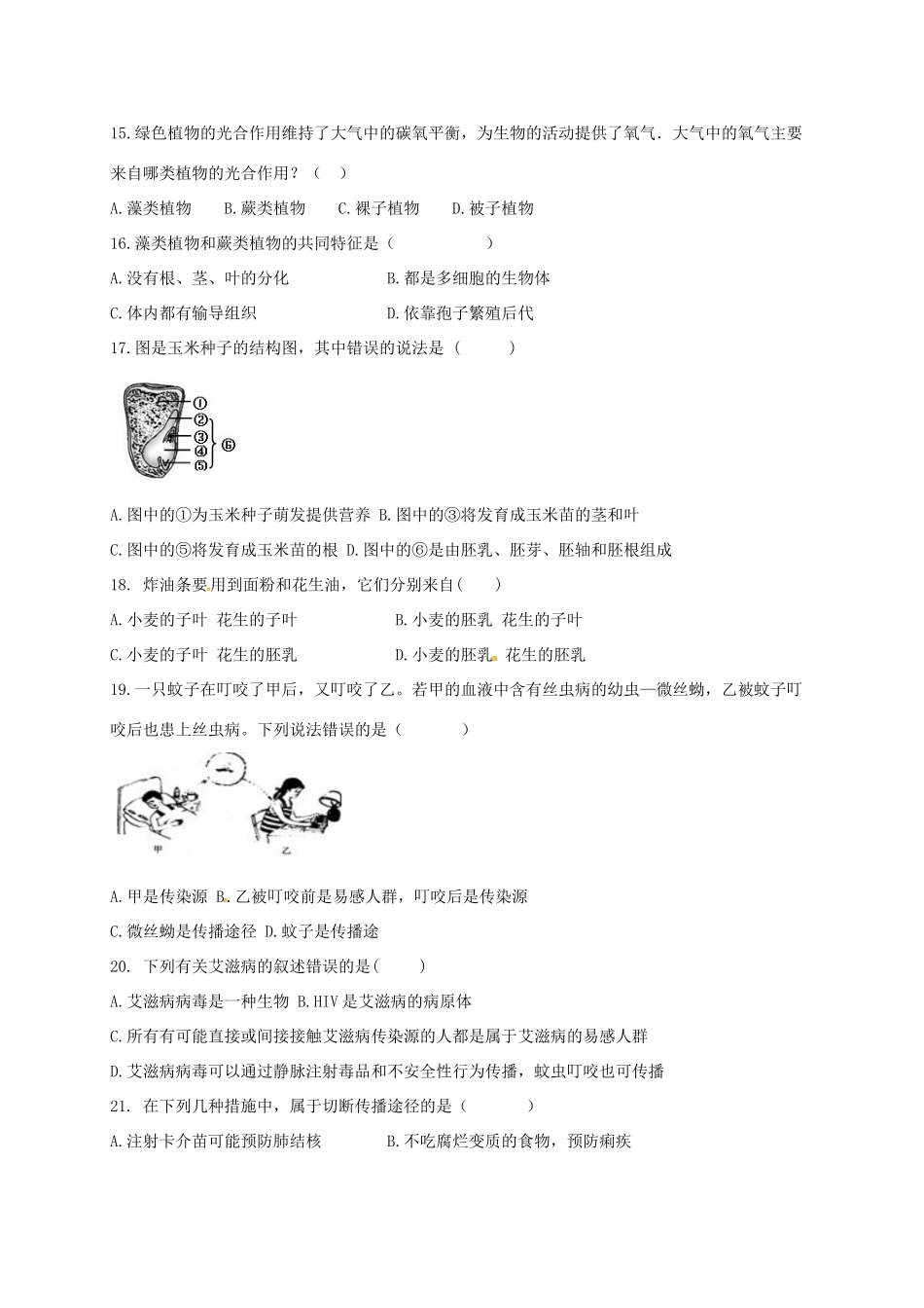 山东省临沭县青云镇 八年级生物下学期第一阶段学情诊测试卷 新人教版试卷_第3页