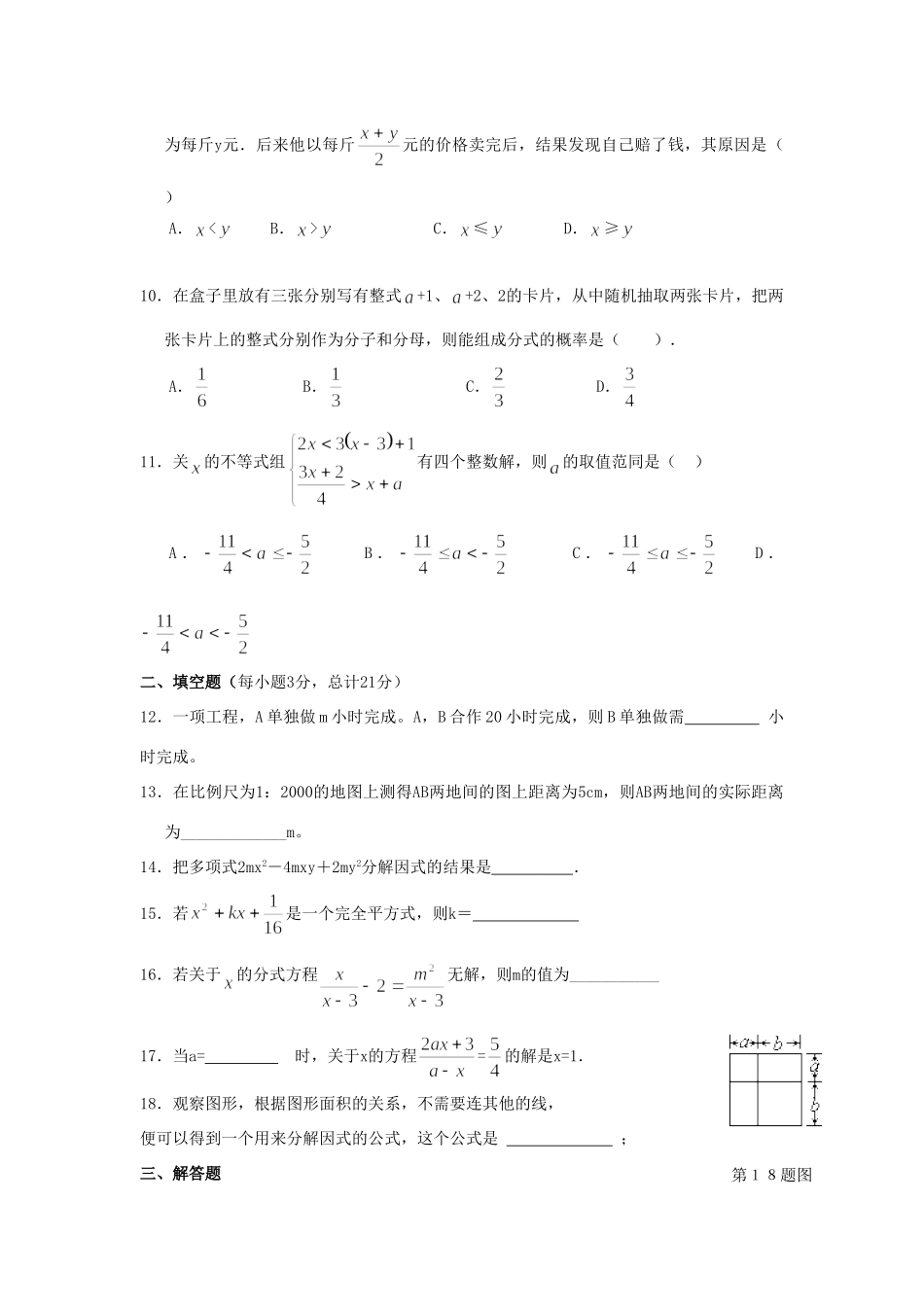 安徽省庐江二中八年级数学下学期期中试卷 新人教版试卷_第2页