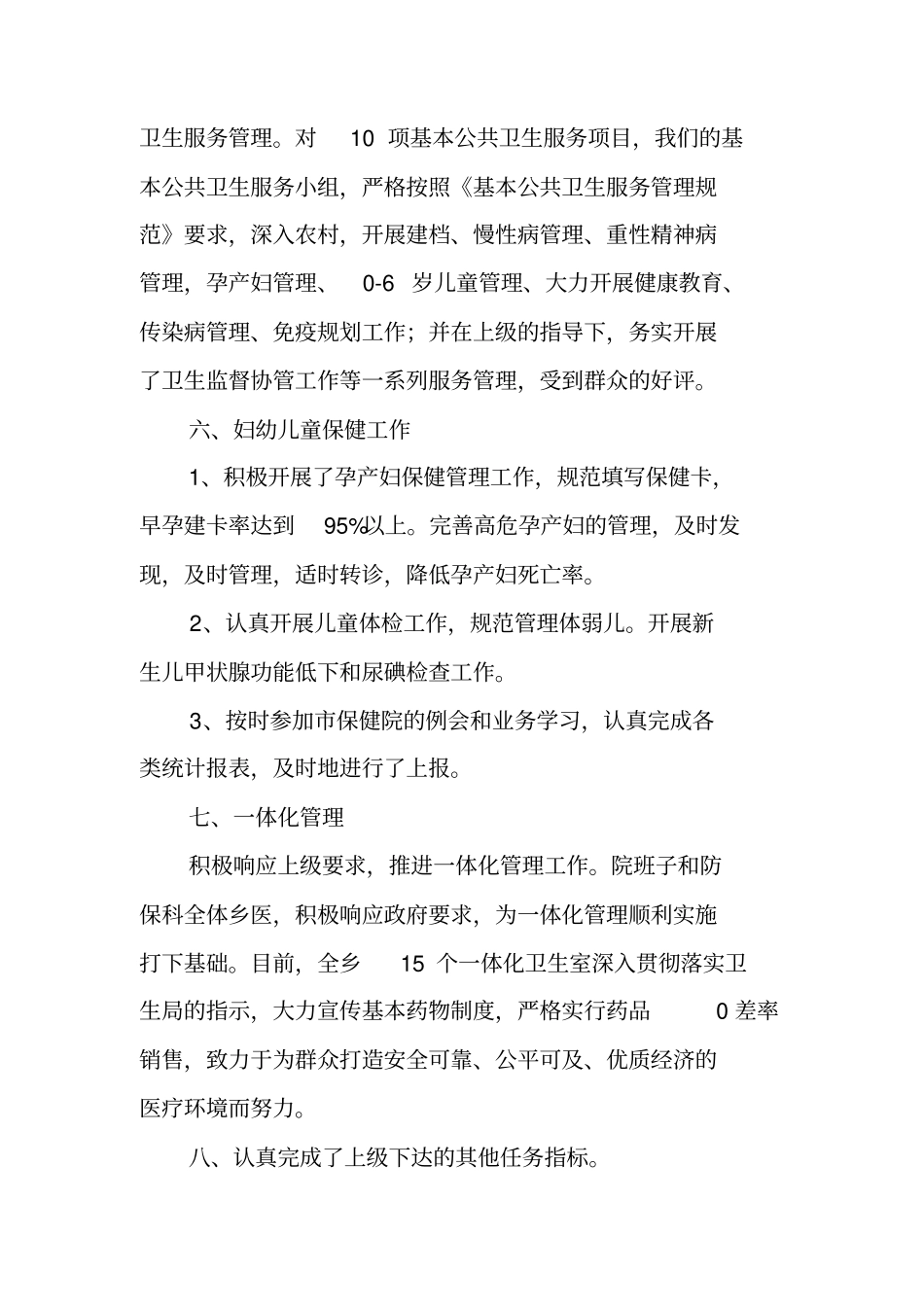 乡镇卫生院防保科20XX年工作总结_第3页
