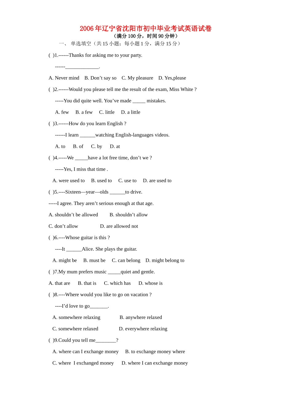 初中毕业考试英语试卷 新课标 试题_第1页