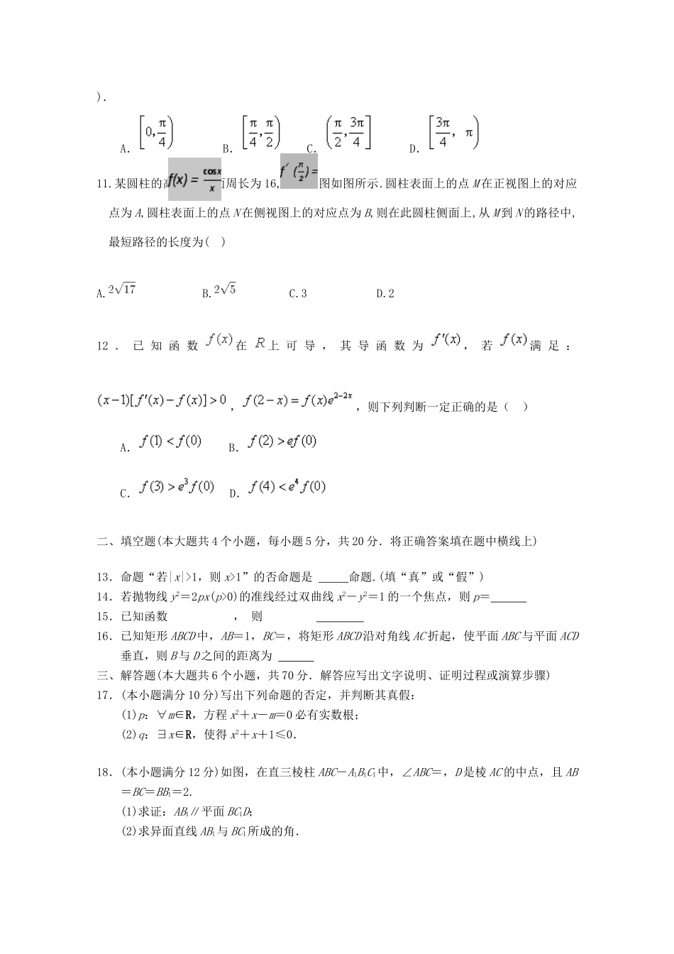 山西省朔州市怀仁某校 高二数学上学期期末考试试卷 理试卷_第2页
