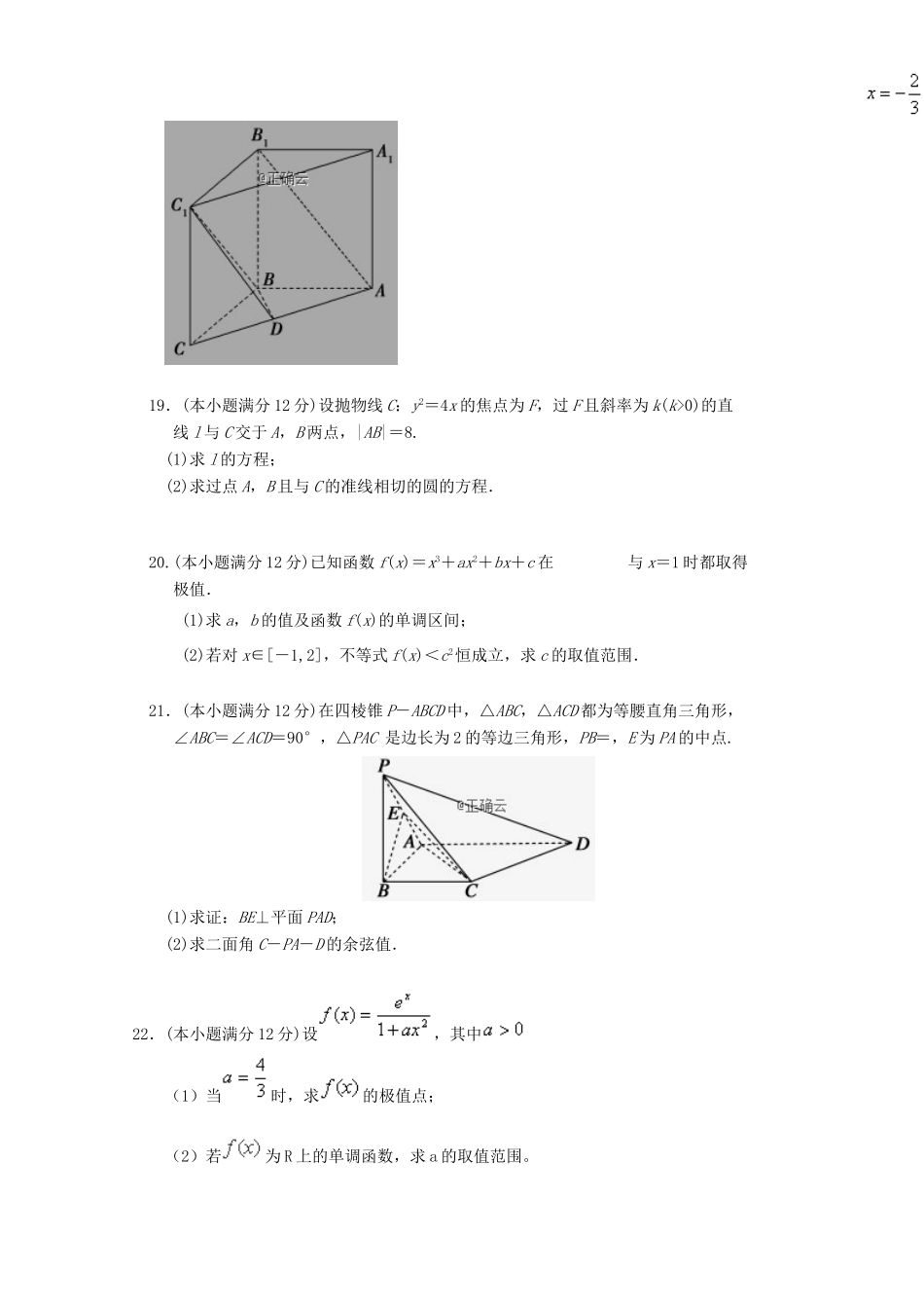 山西省朔州市怀仁某校 高二数学上学期期末考试试卷 理试卷_第3页
