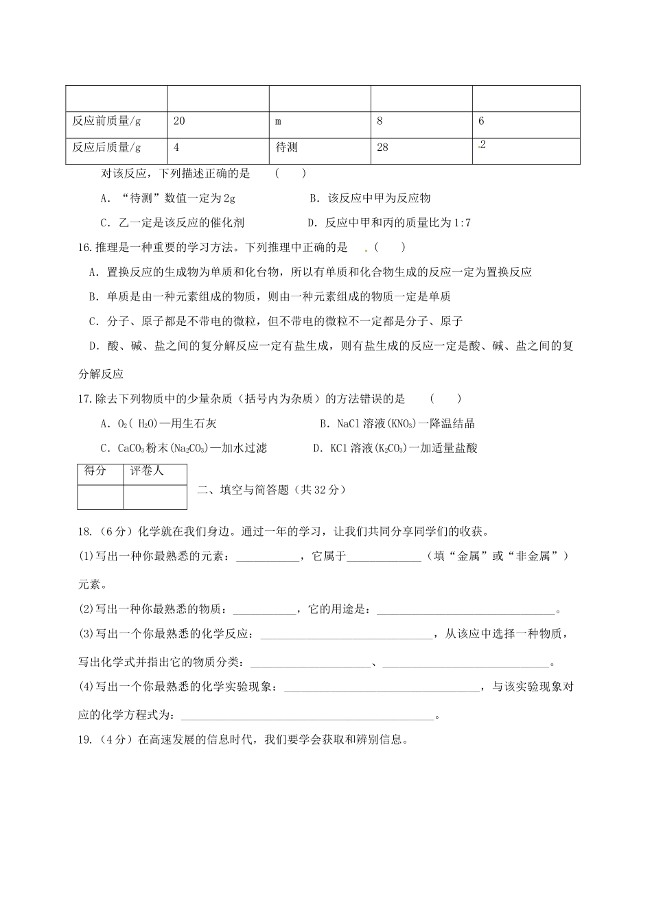 内蒙古赤峰市中考化学真题试题_第3页