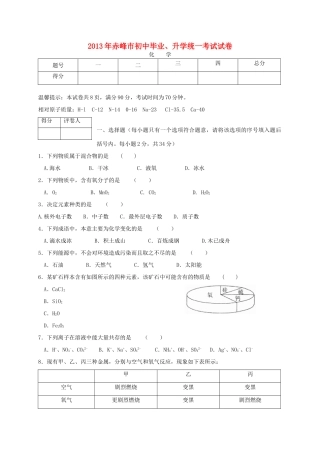内蒙古赤峰市中考化学真题试题