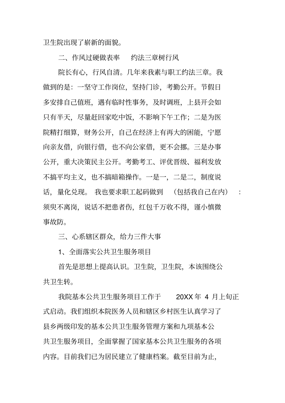 乡镇卫生院院长个人述职报告_第2页