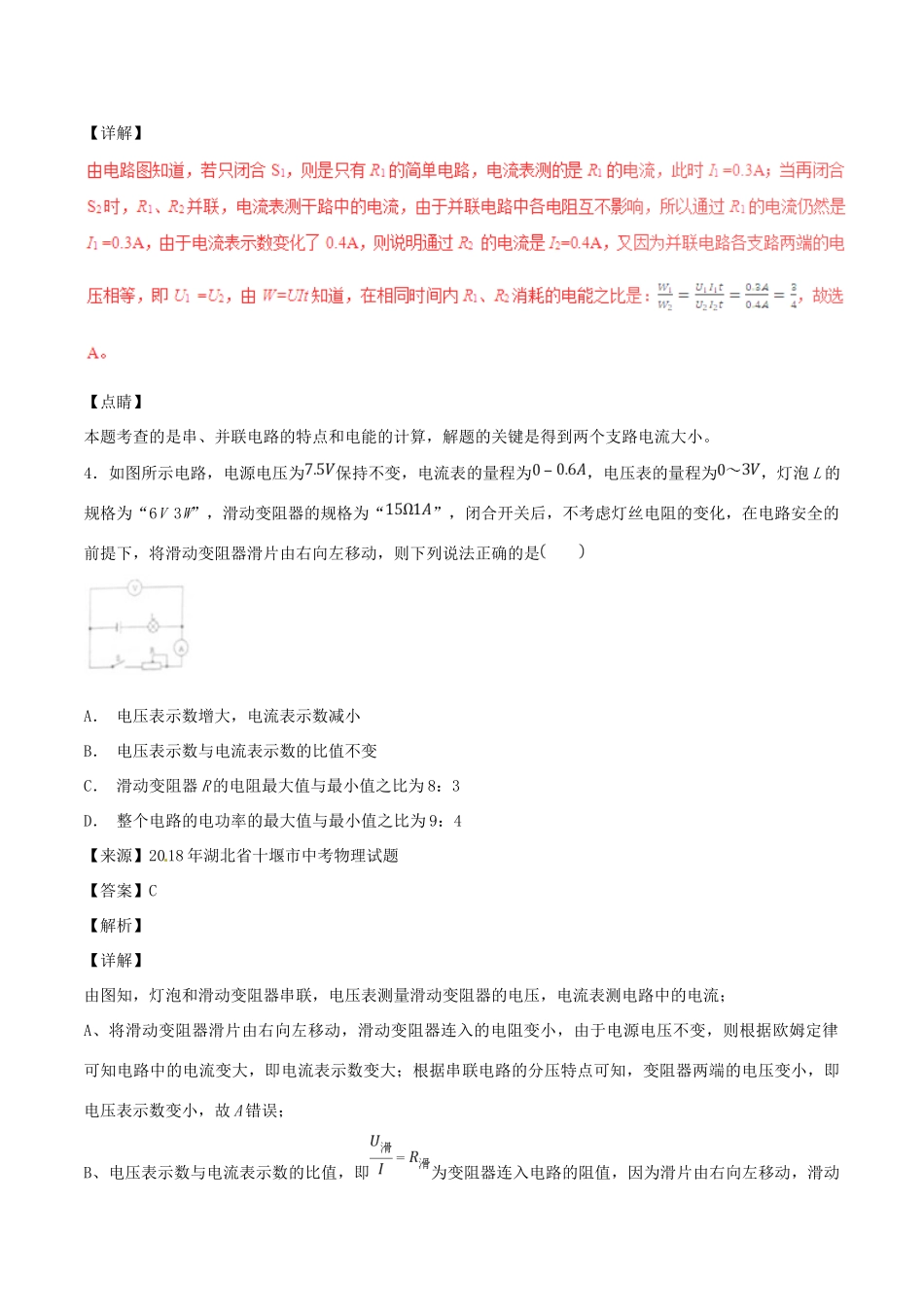 中考物理试卷分项版解析汇编(第04期)专题14 电功率和电热 安全用电试卷_第3页