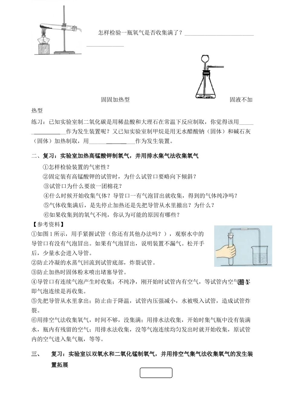 九年级化学上册 制取氧气复习资料  人教新课标版试卷_第2页