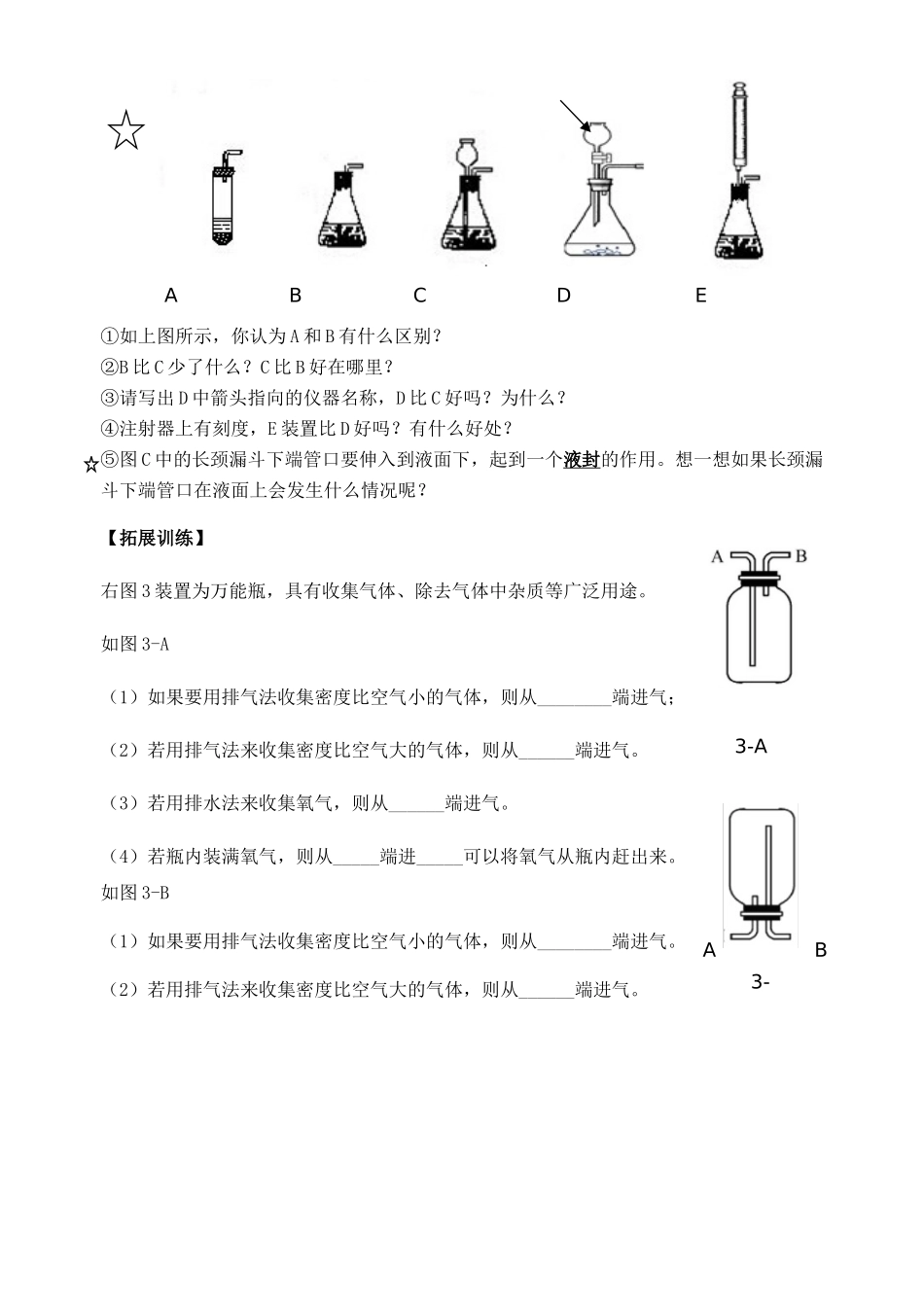 九年级化学上册 制取氧气复习资料  人教新课标版试卷_第3页