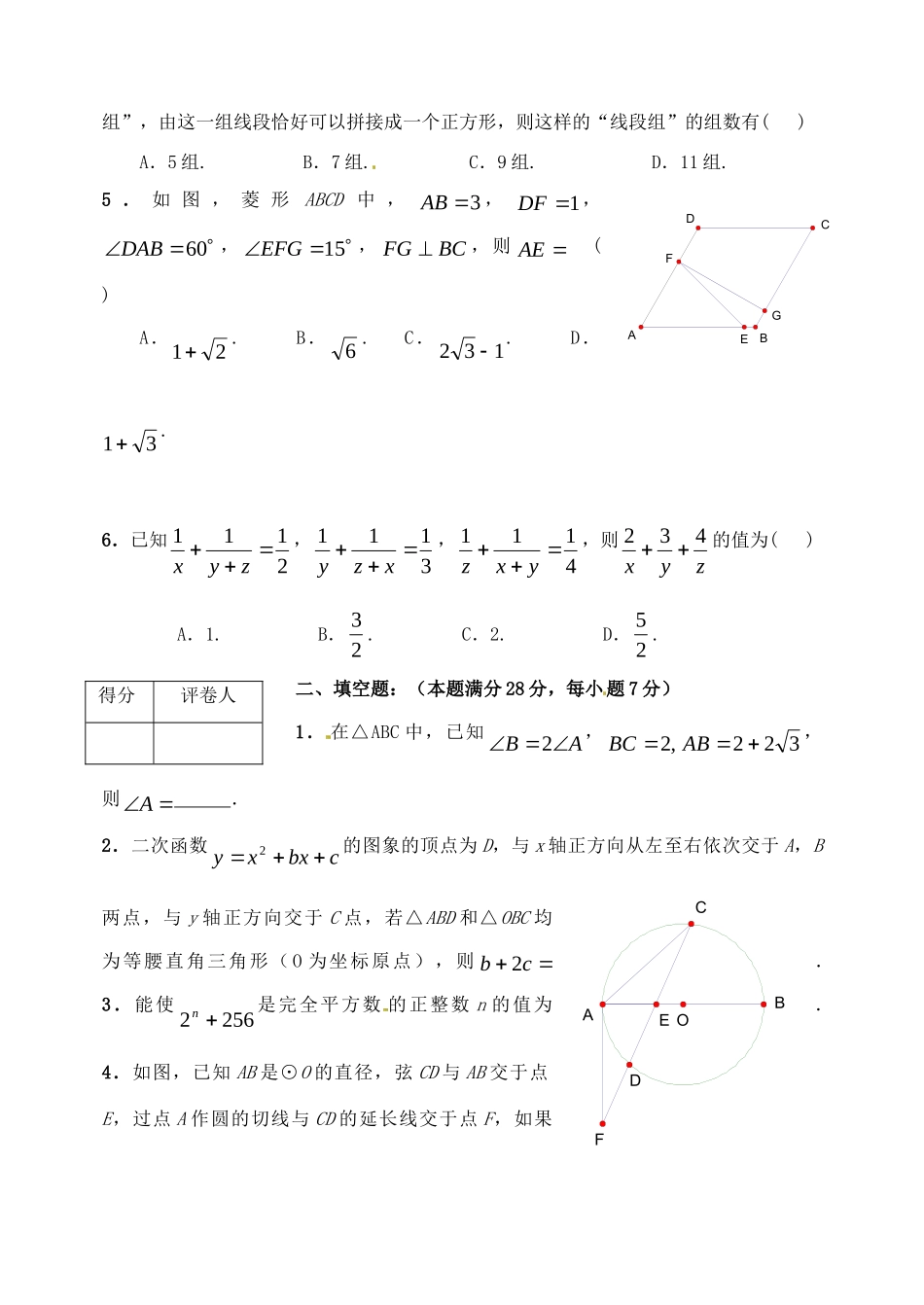 九年级数学联合竞赛试卷 新人教版试卷_第2页