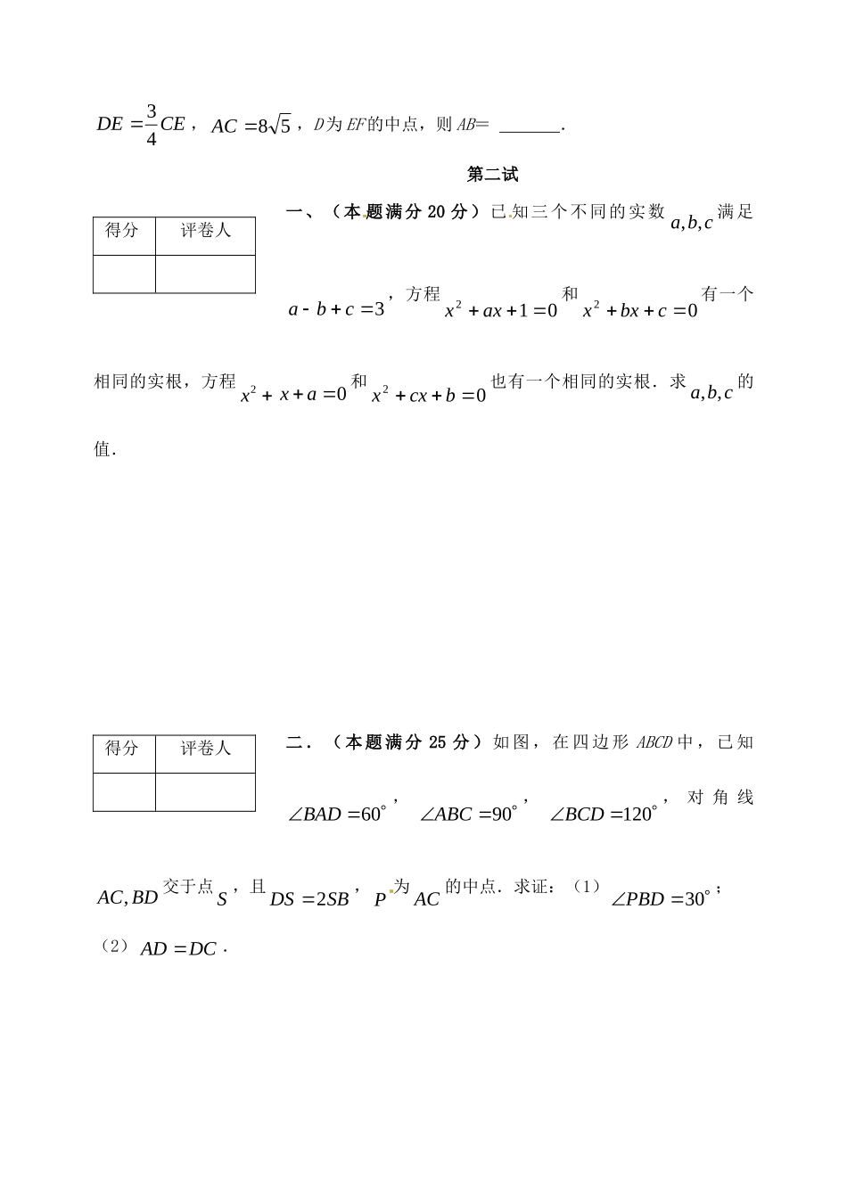 九年级数学联合竞赛试卷 新人教版试卷_第3页