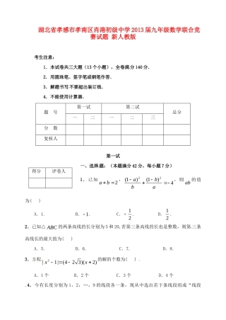 九年级数学联合竞赛试卷 新人教版试卷