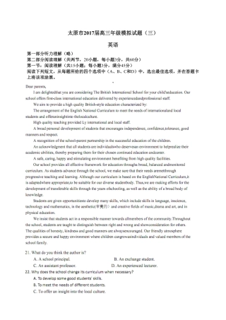 山西省太原市高三英语第三次模拟试卷(PDF)试卷