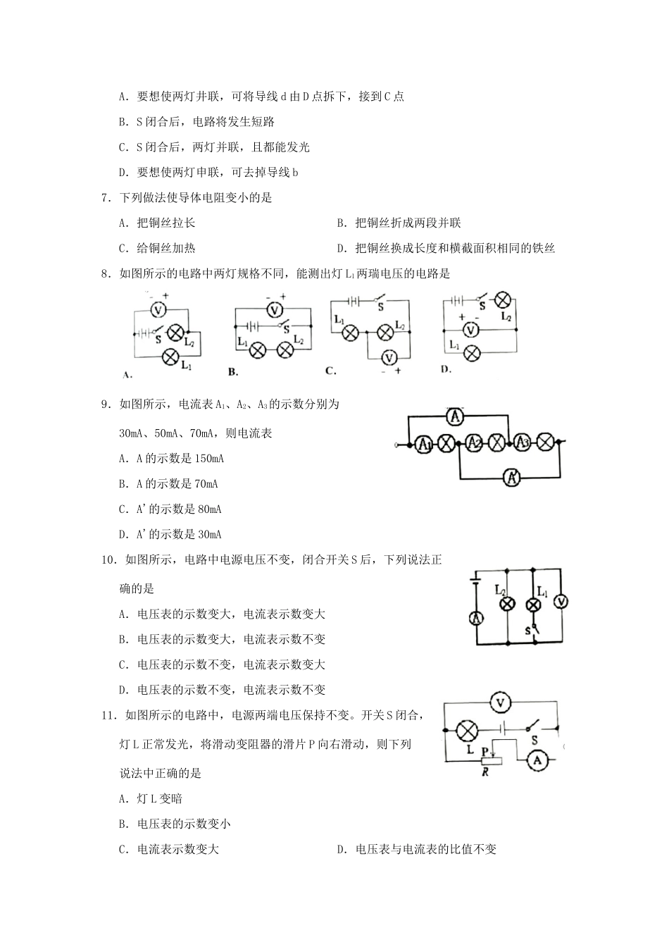 内蒙古呼伦贝尔市莫旗九年级物理上学期期末考试试题(无答案) 试题_第2页
