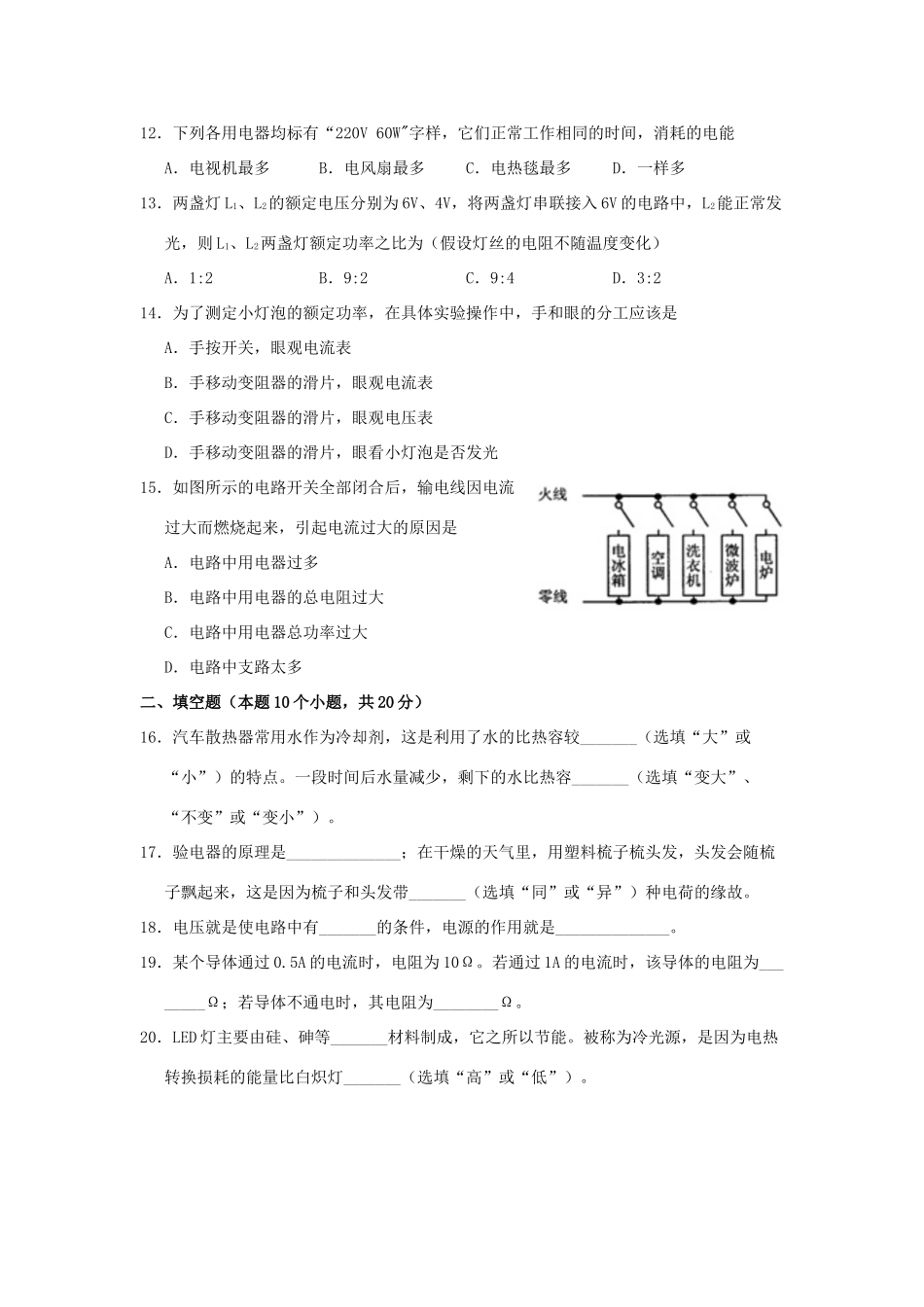 内蒙古呼伦贝尔市莫旗九年级物理上学期期末考试试题(无答案) 试题_第3页