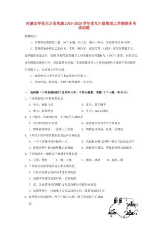 内蒙古呼伦贝尔市莫旗九年级物理上学期期末考试试题(无答案) 试题